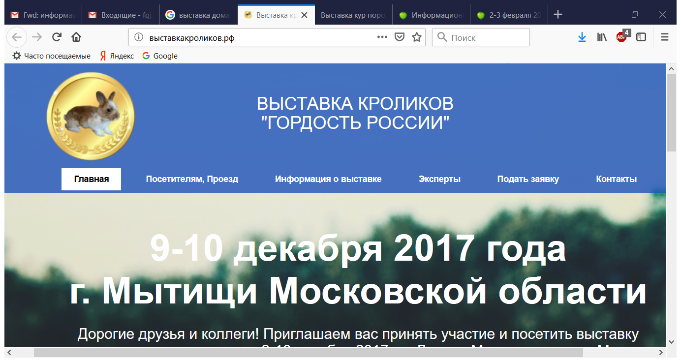 Выставка кроликов Гордость России - Mozilla Firefox